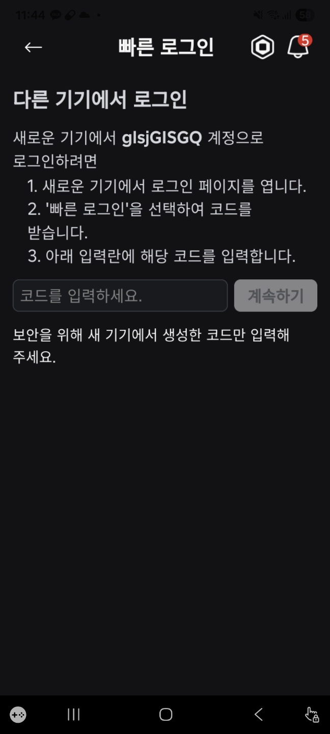 휴대폰 Roblox 앱 → 빠른 로그인 → 코드 입력 후 [계속하기]