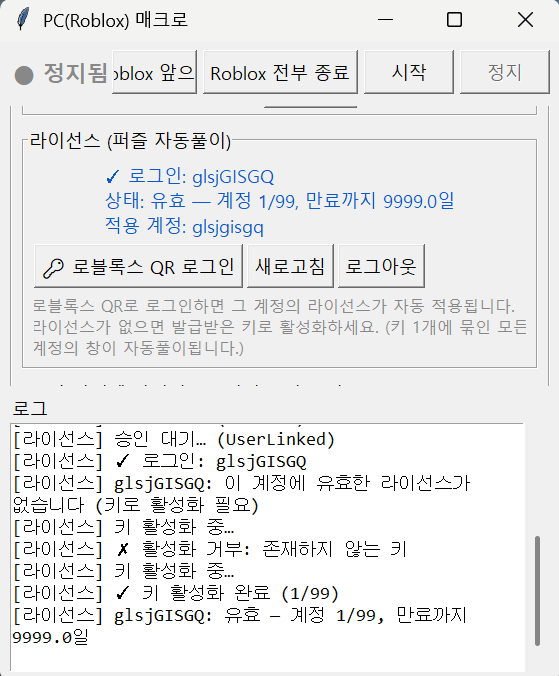 라이선스 유효 — 적용 계정 표시