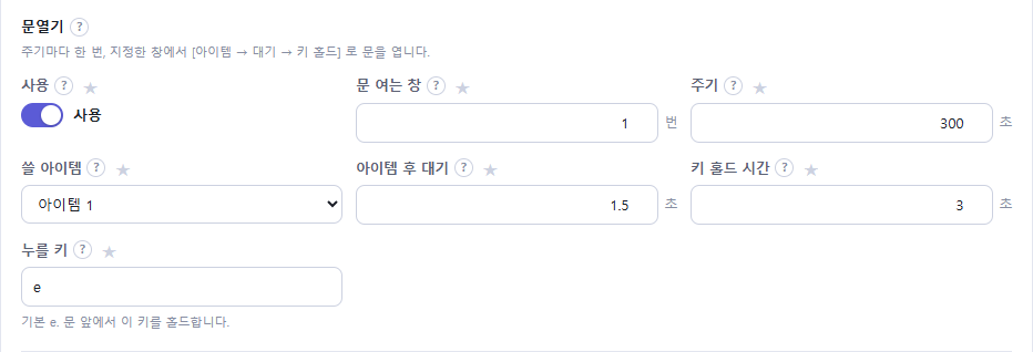 설정 → 아틀 설정 → 문열기