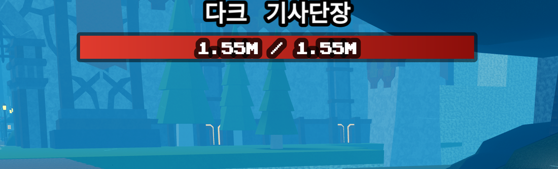 게임 화면 위쪽 가운데에 뜨는 빨간 보스 체력바