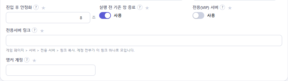 설정 → 로블록스 런처 — 전용(VIP) 서버 · 전용서버 링크